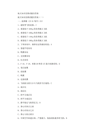 航天知识竞赛试题及答案.docx