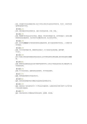 内蒙古师范大学计算机网络判断题大全(含六卷)及答案.docx