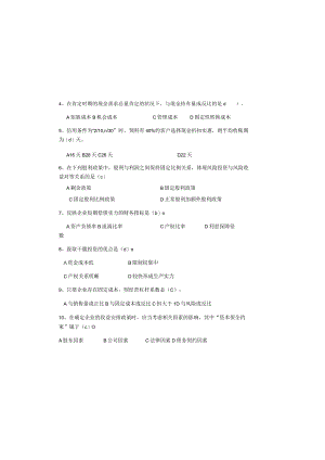 2024级人资专业《财务管理》期末考试试卷A.docx