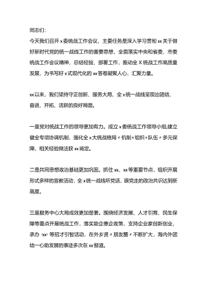 在统战工作会议上的讲话.docx