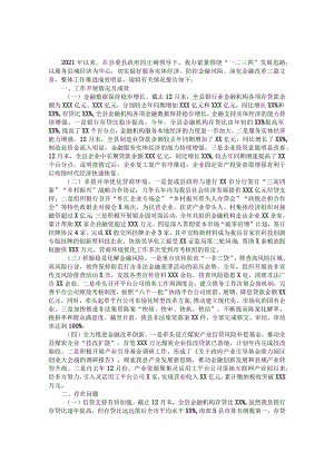县金融办党支部关于全年工作情况的报告.docx