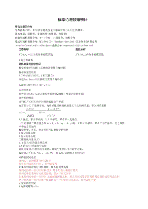 概率统计与矩阵分析.docx