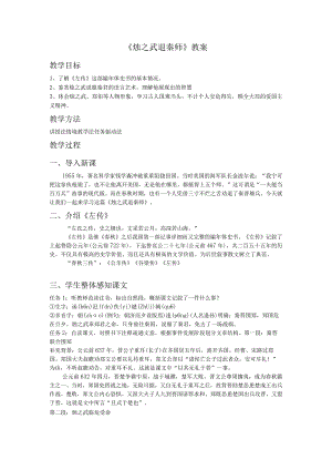 《烛之武退秦师》教案.docx