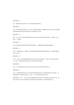 电梯上岗证判断题大全(共五卷)含答案解析.docx