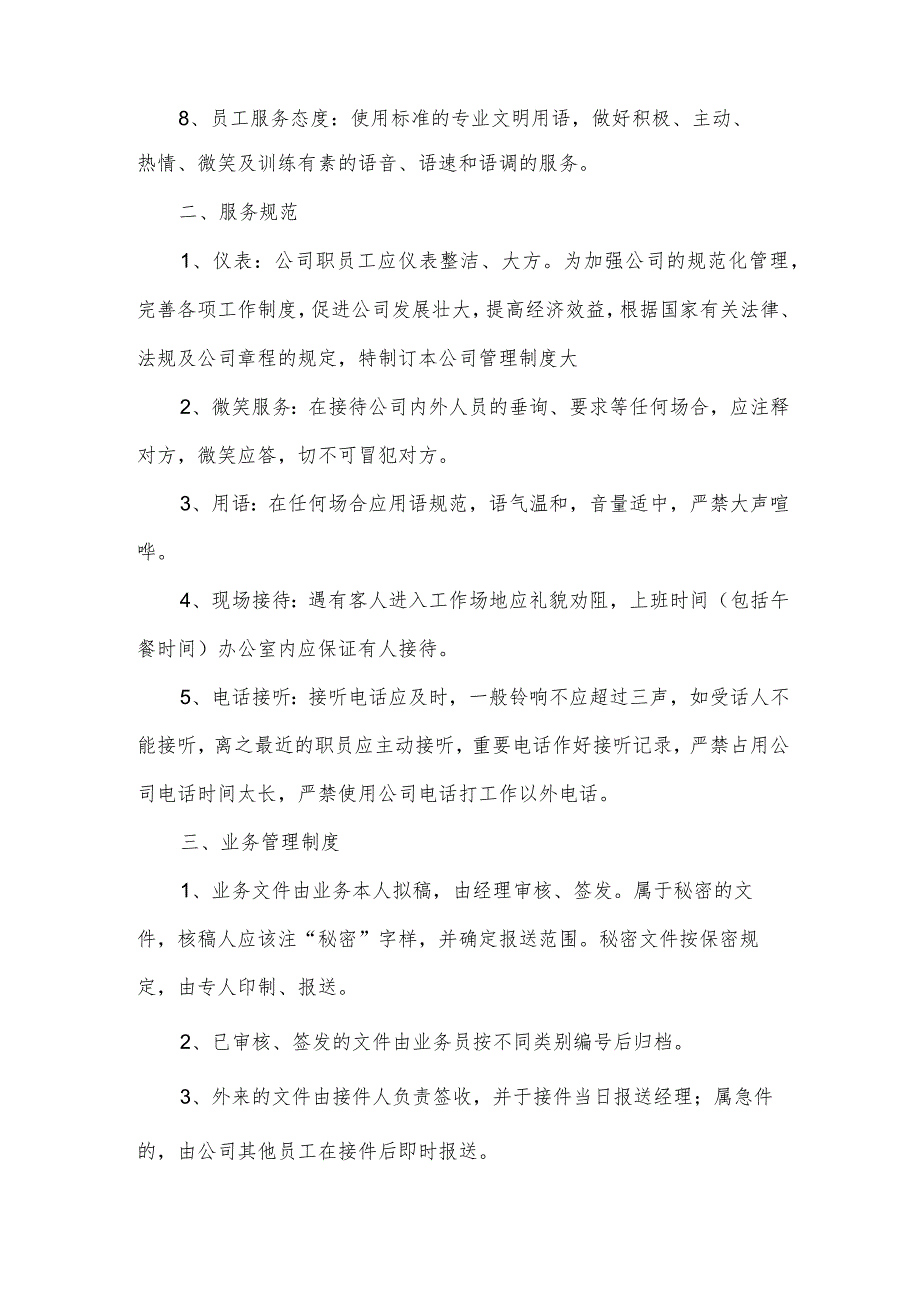 小公司的规章制度范本(3篇).docx_第2页