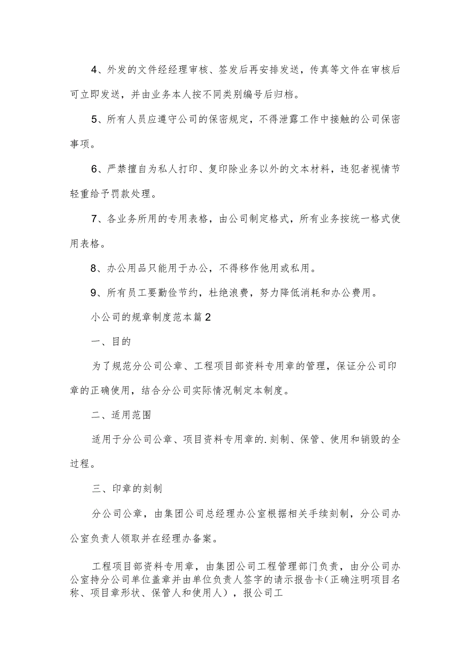 小公司的规章制度范本(3篇).docx_第3页