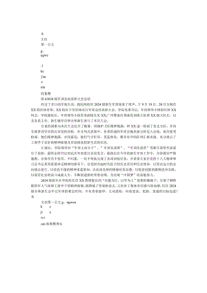 2024级军训总结表彰大会总结.docx