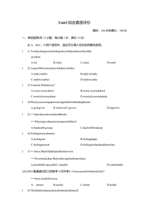 Unit3Teenageproblems综合素质评价卷（含答案）.docx