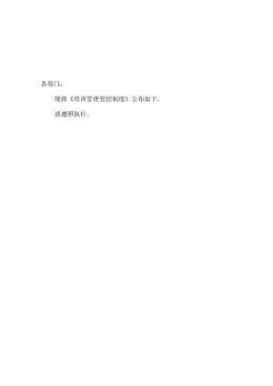 XX有限企业培训管理办法.docx
