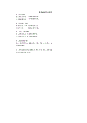 赞美烧烤好吃七律诗.docx