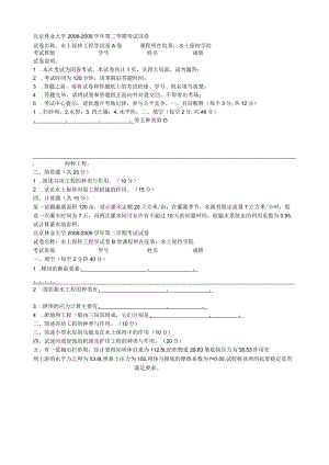 水土保持工程试题.docx