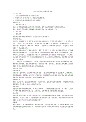 清明节森林防火主题班会教案.docx