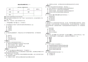 基金法律法规模拟考试(含六卷).docx