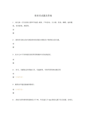 保育员试题及答案.docx