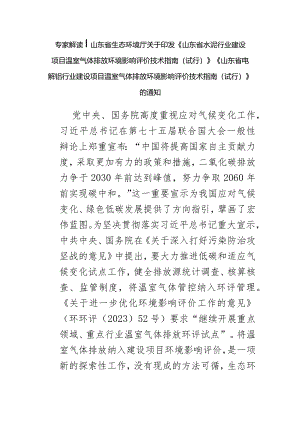 《山东省水泥行业建设项目温室气体排放环境影响评价技术指南（试行）》《山东省电解铝行业建设项目温室气体排放环境影响评价技术指南（试行）》-.docx