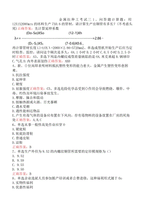金属拉伸工考试三.docx