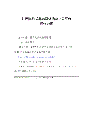江西省机关养老退休信息补录平台（参保单位）操作说明.docx