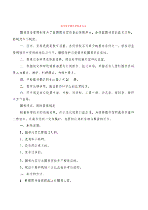 图书馆管理规章制度范文(2篇).docx