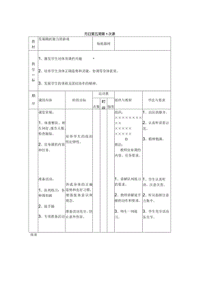 发展跳跃能力的游戏教学设计.docx