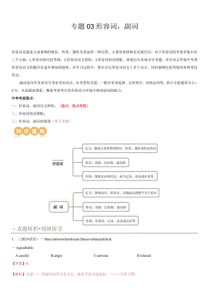 专题03形容词&副词（讲练）（原卷版）.docx