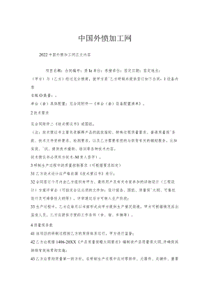 中国外协加工网.docx
