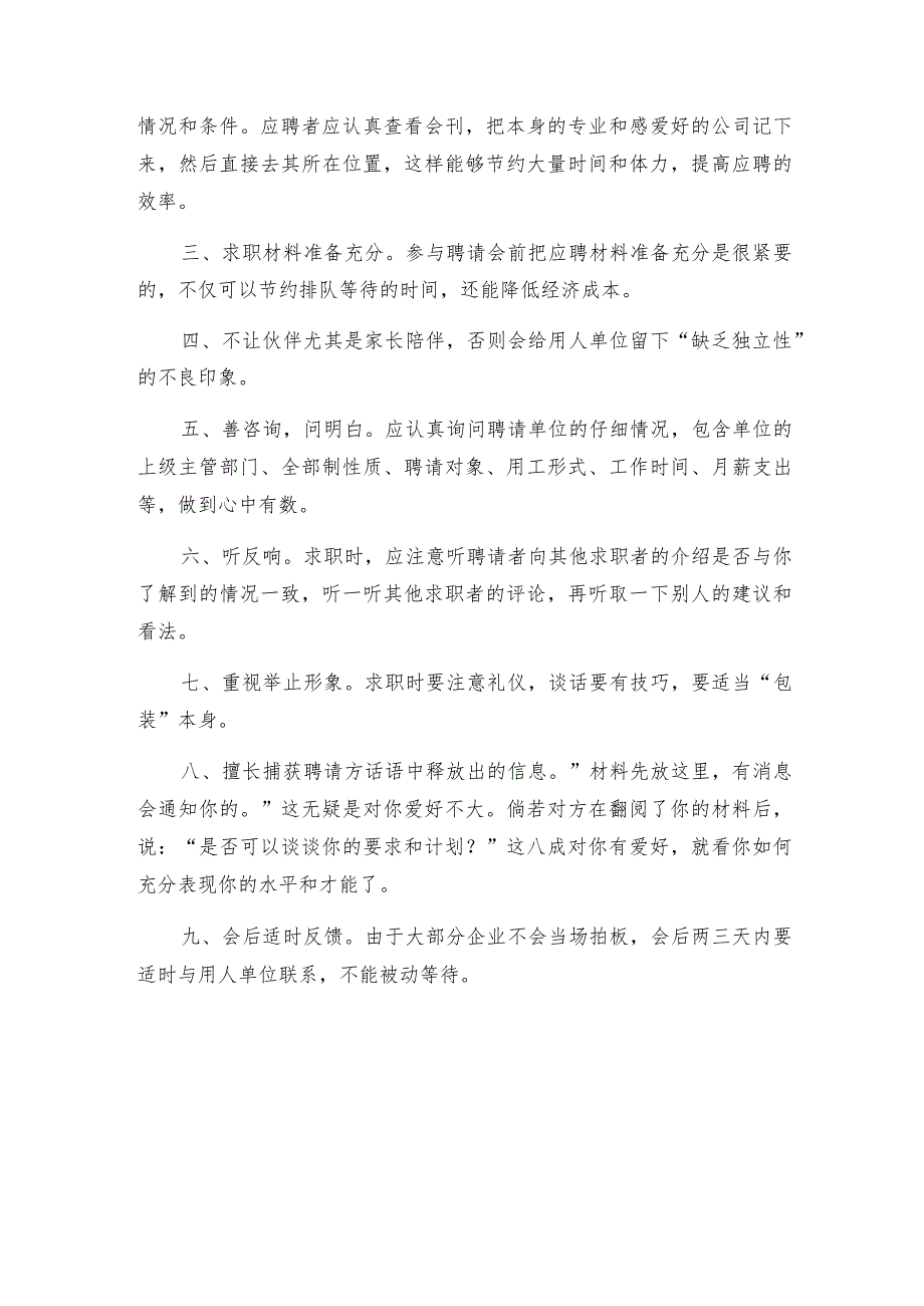 校园招聘工作注意事项(通用2篇).docx_第3页