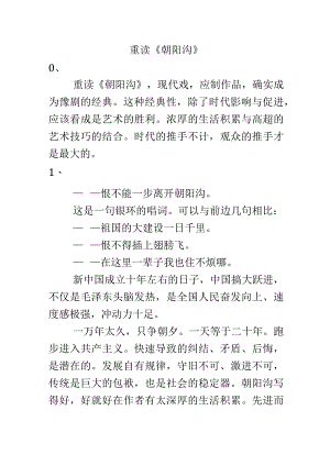 重读《朝阳沟》.docx