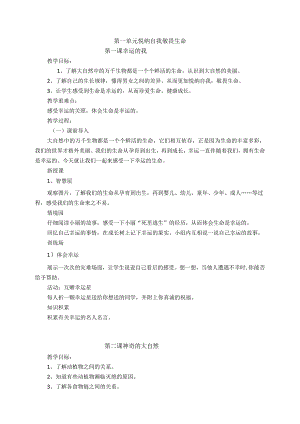 武汉出版社小学四年级生命安全教育计划及全册教案.docx