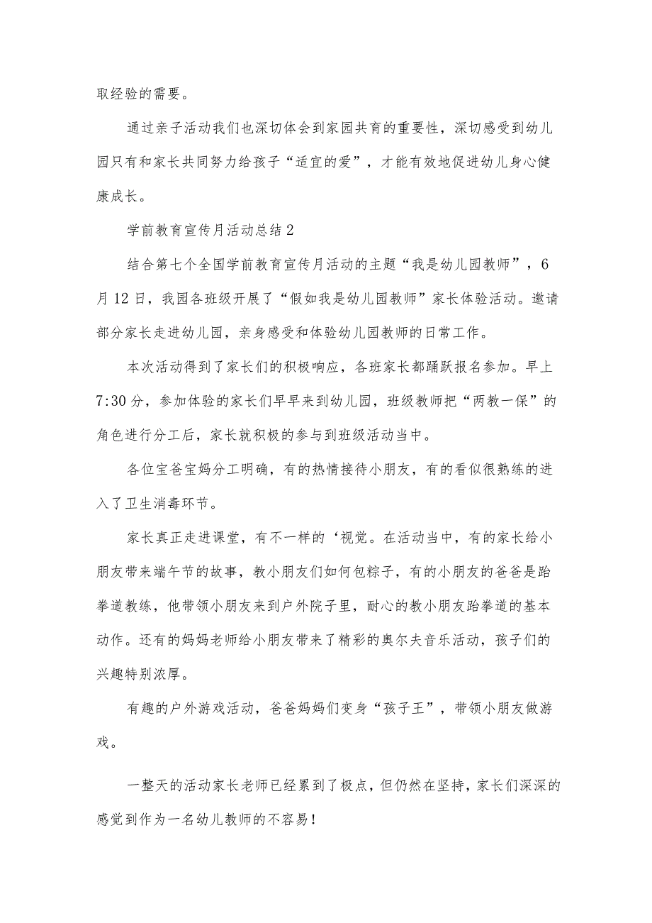 学前教育宣传月活动总结(19篇).docx_第2页