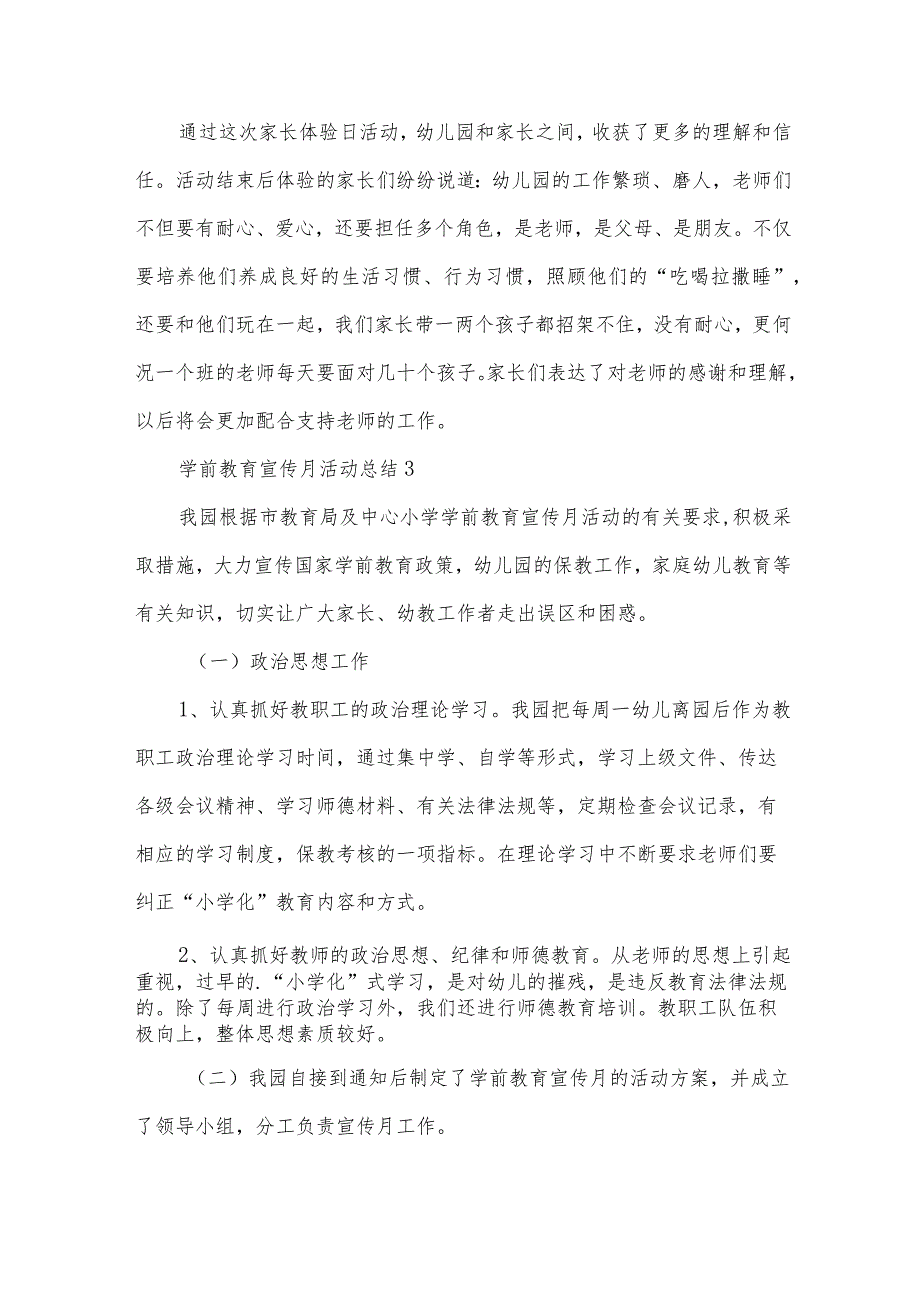 学前教育宣传月活动总结(19篇).docx_第3页
