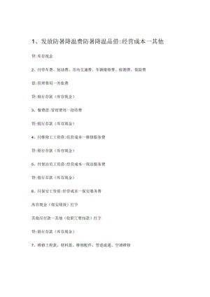 物业公司会计基本业务处理.docx