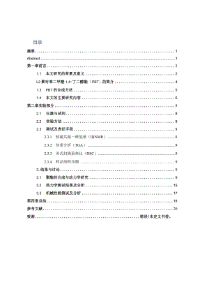 对苯二甲醇与COBTs的开环缩合聚合分析研究高分子材料与工程专业.docx