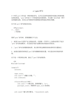 c++goto语句.docx