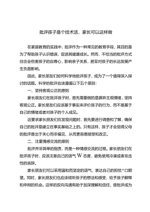 批评孩子是个技术活家长可以这样做.docx