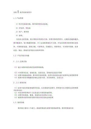 图书馆信息管理系统软件产品说明书.docx