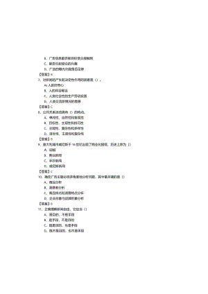 历年新闻专业(军队文职)考题(含五卷).docx