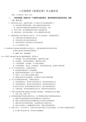 欧姆定律测试卷.docx