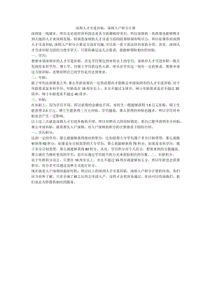 深圳人才引进补贴深圳入户积分计算.docx