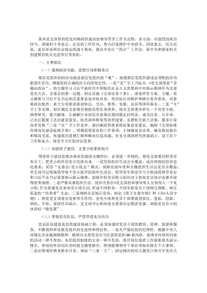 党支部工作经验发言材料.docx