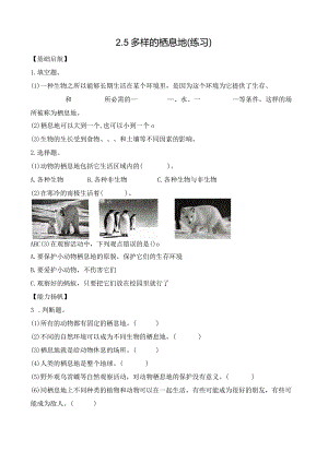 苏教版六下科学2.5多样的栖息地同步练习（含答案）.docx