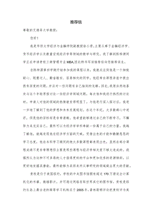 工商管理专业MBA推荐信.docx