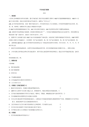 汽车构造复习题及答案陈家瑞--吉林大学.docx