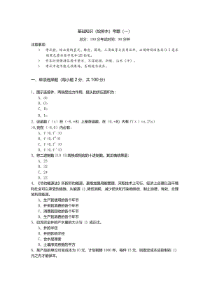 基础知识（给排水）考题(共四卷)及答案.docx