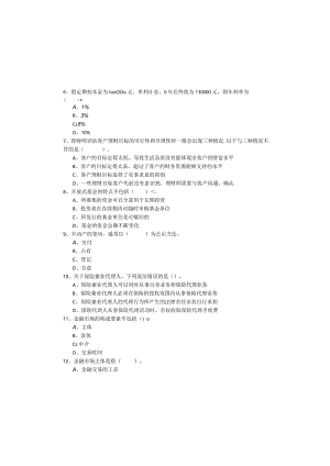 个人理财练习含答案.docx
