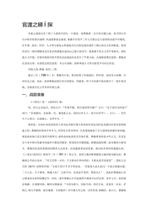 官渡之战新探.docx