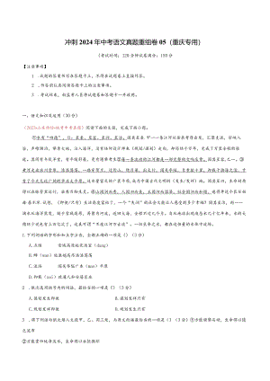 真题重组卷05（重庆专用）（原卷版）.docx
