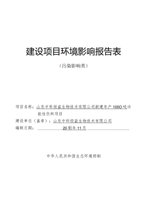 新建年产1000吨功能性饮料项目环评可研资料环境影响.docx
