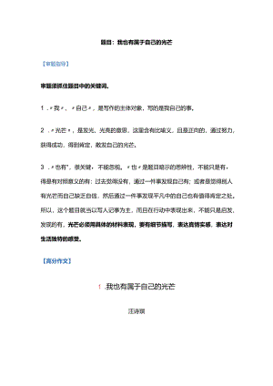 2024年初中作文备考之3篇佳作：成长与兴趣、生活、传统文化的完美结合诠释了勇敢追梦的感人故事.docx