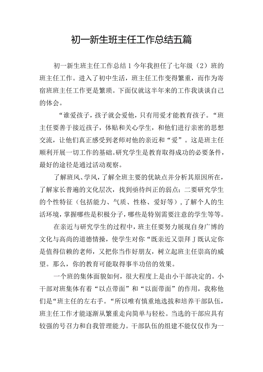 初一新生班主任工作总结五篇.docx_第1页