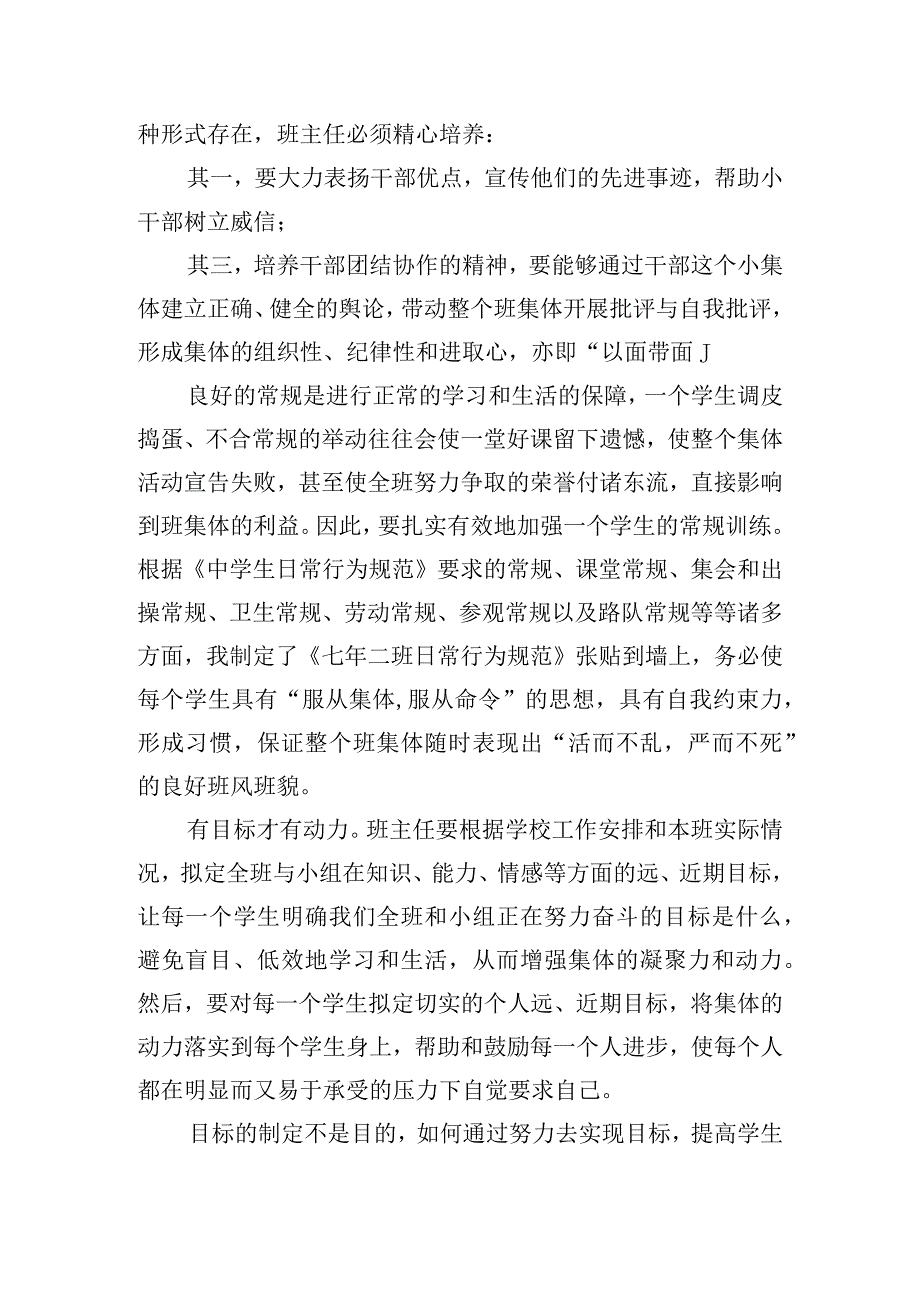 初一新生班主任工作总结五篇.docx_第2页